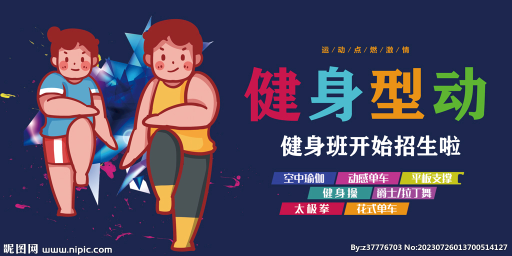 健身