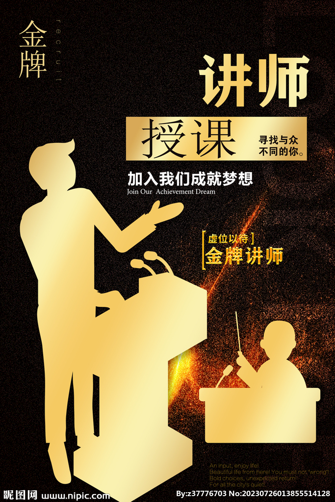 讲师