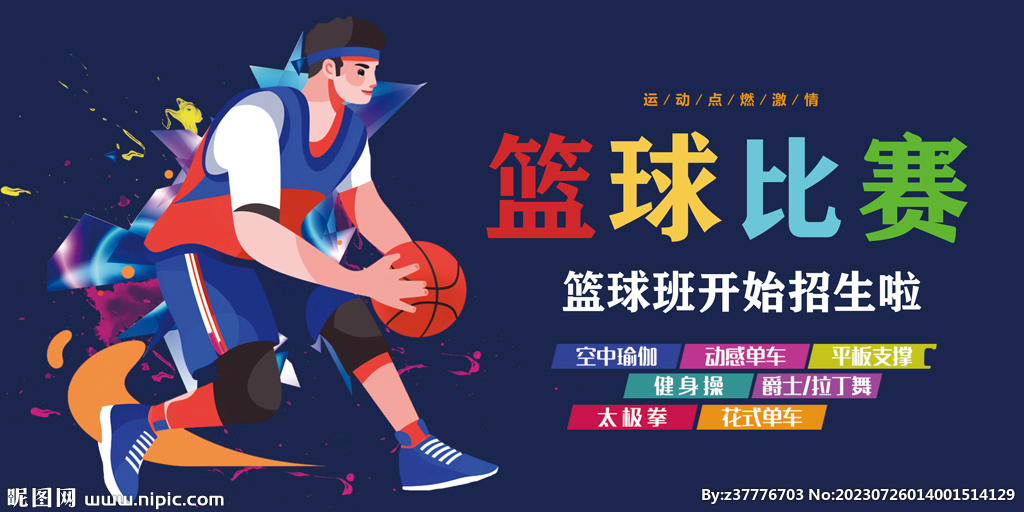 篮球