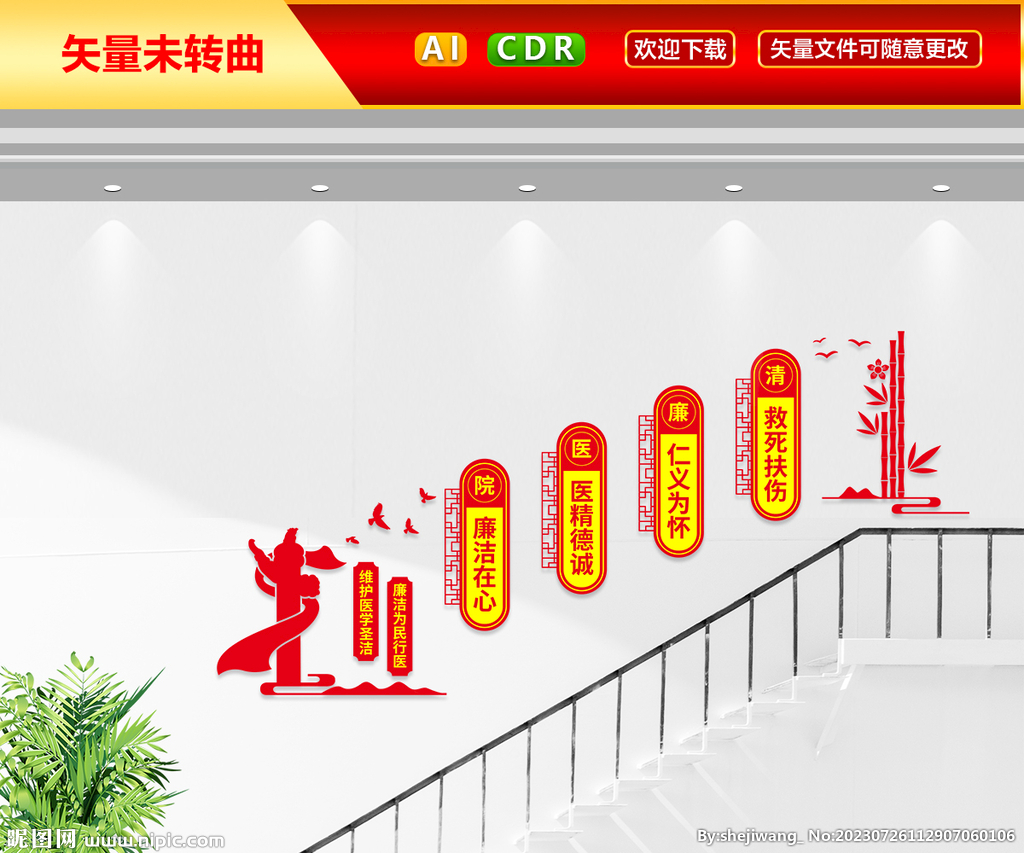 清廉医院楼梯文化墙