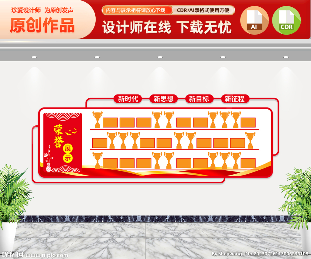 荣誉墙