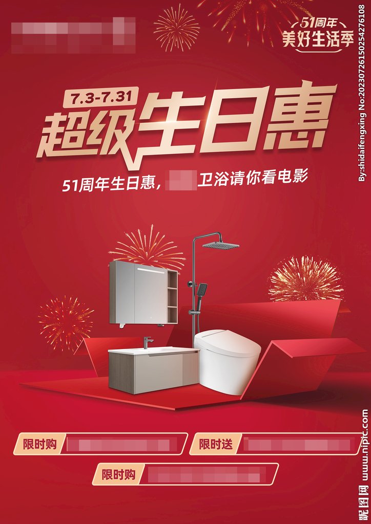 生日惠