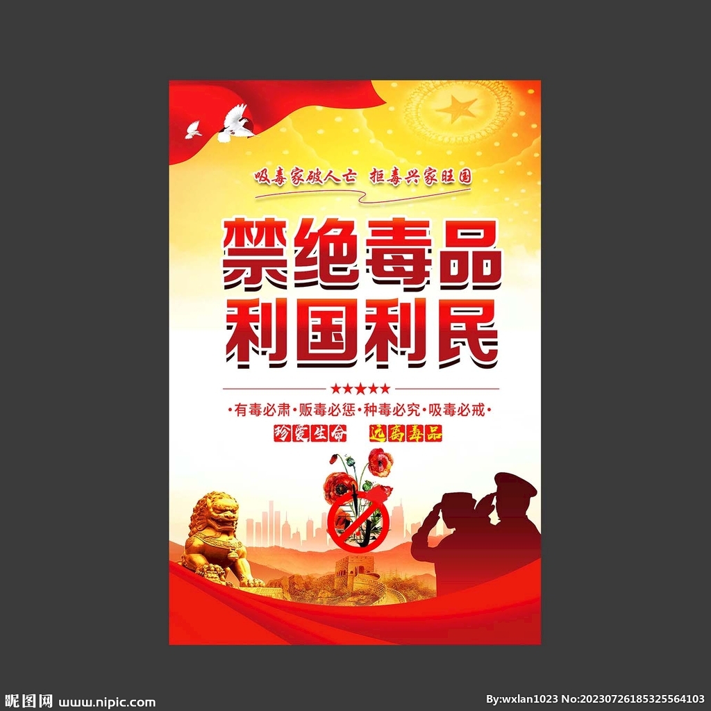 禁毒宣传