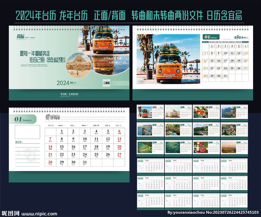 2024年台历