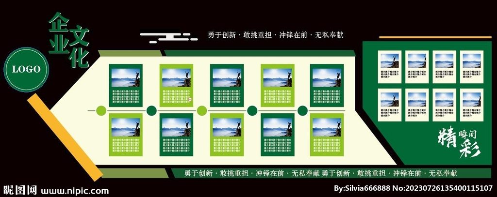 企业公司文化墙背景墙