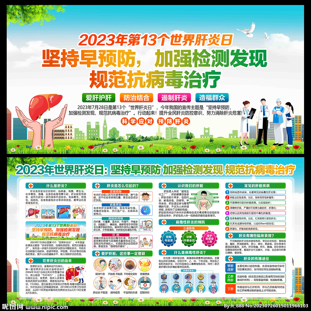 肝炎日