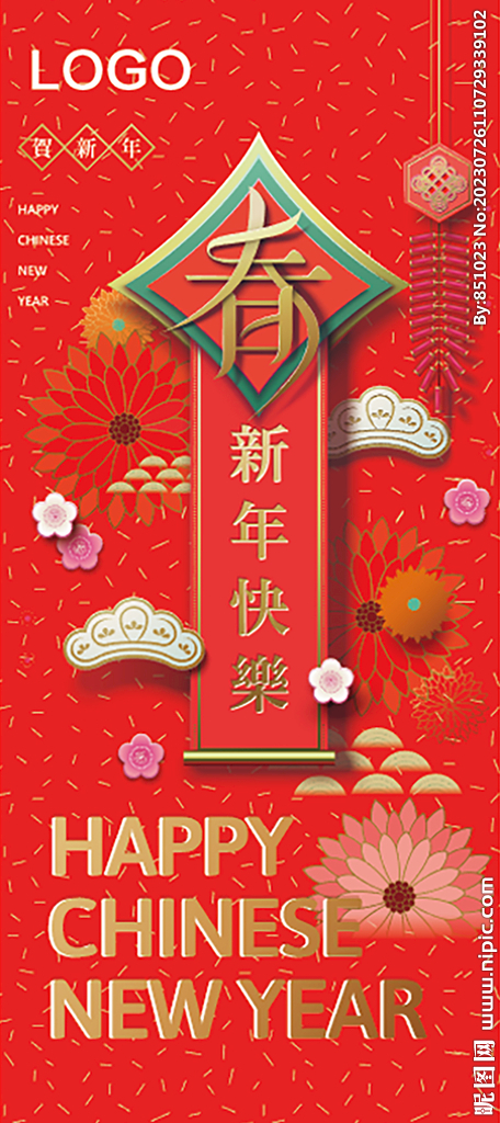 春节海报