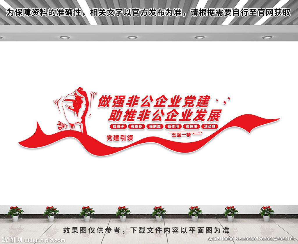 非公党建文化墙
