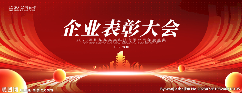 表彰大会