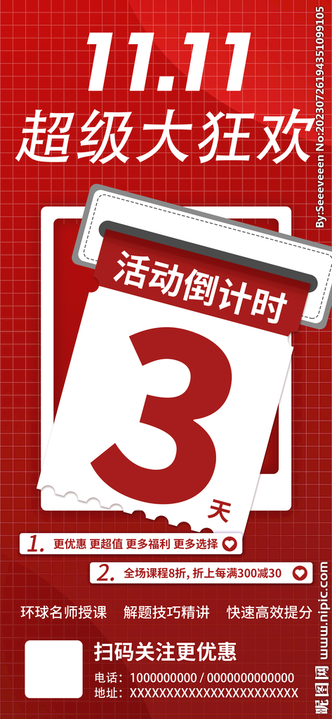 倒计时海报
