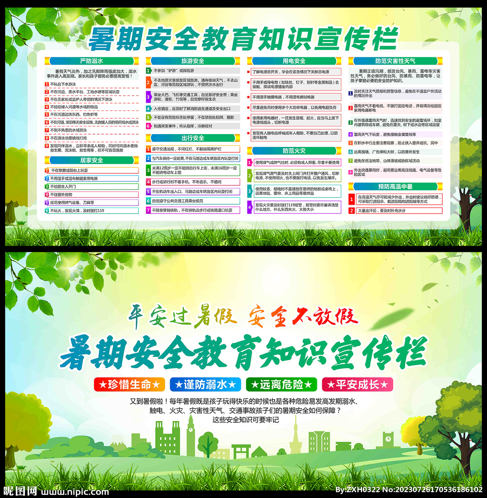 暑期安全