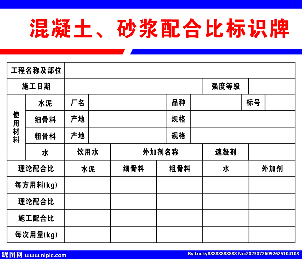 混凝土砂浆配合比