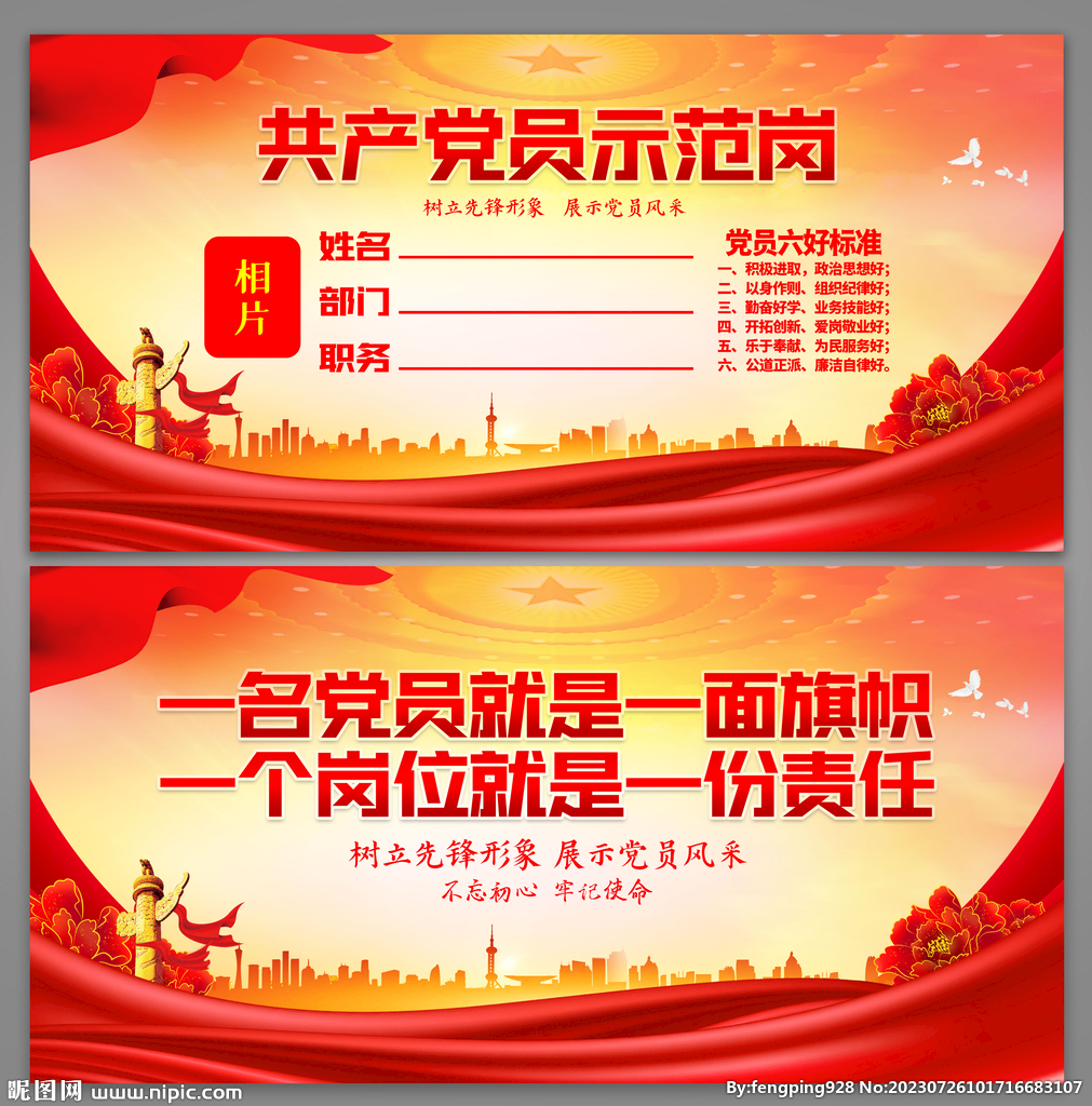 党员示范岗