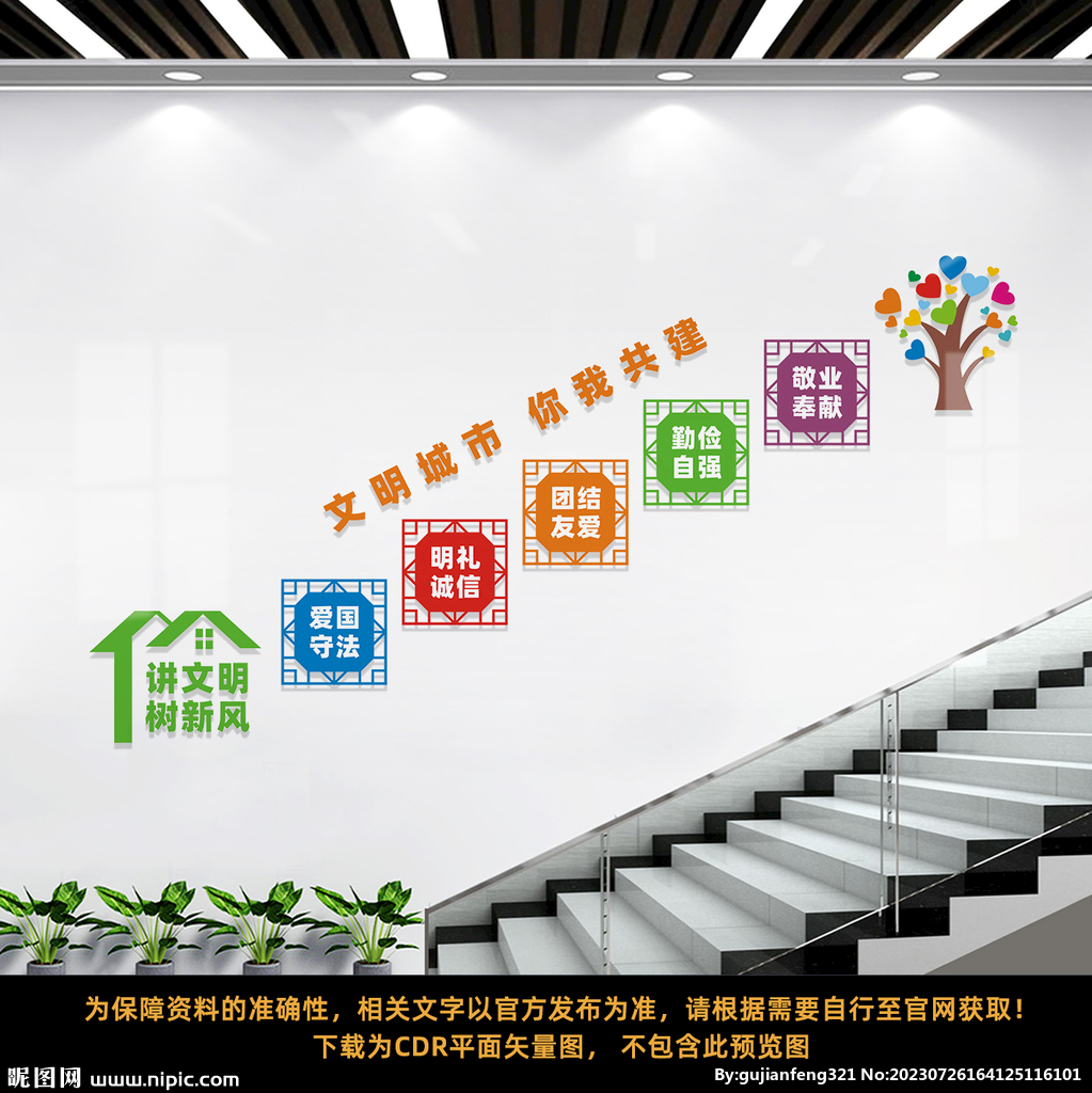 讲文明树新风楼梯文化墙