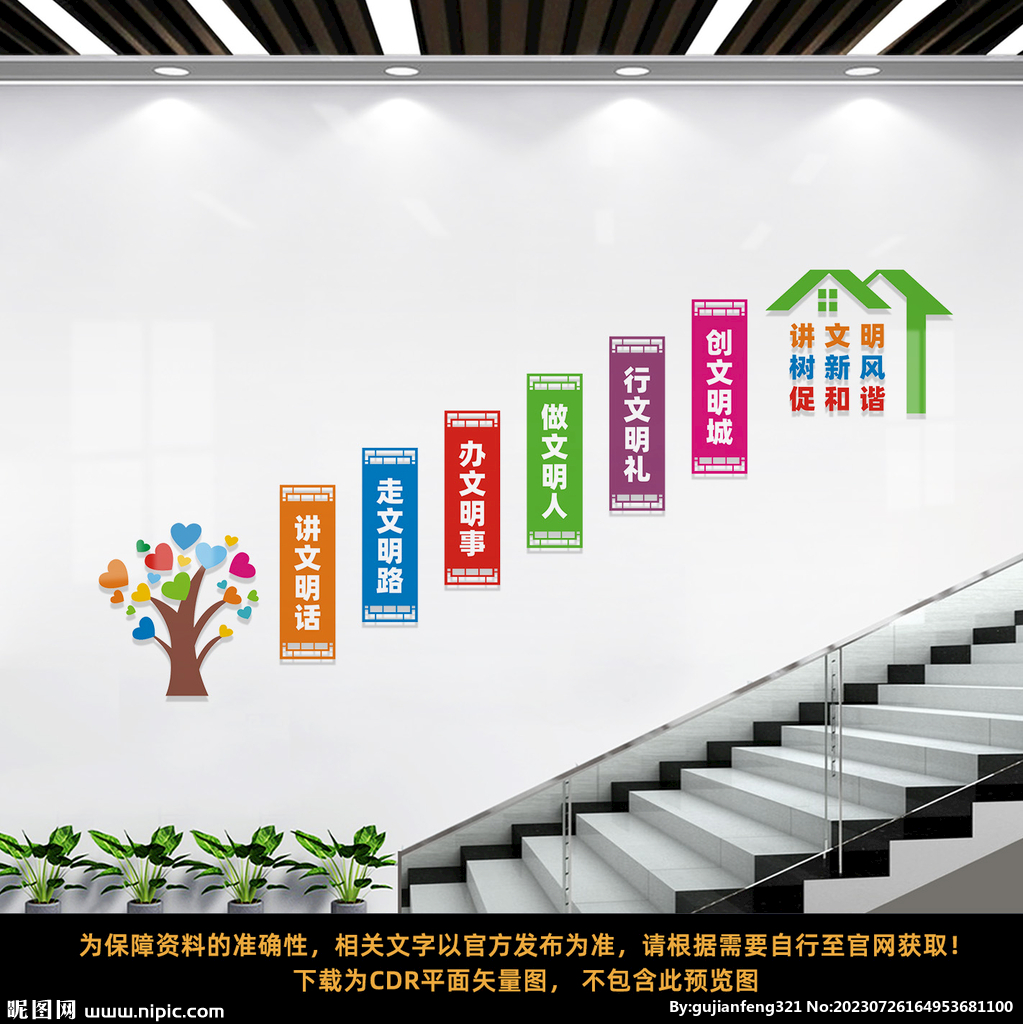 讲文明树新风楼梯