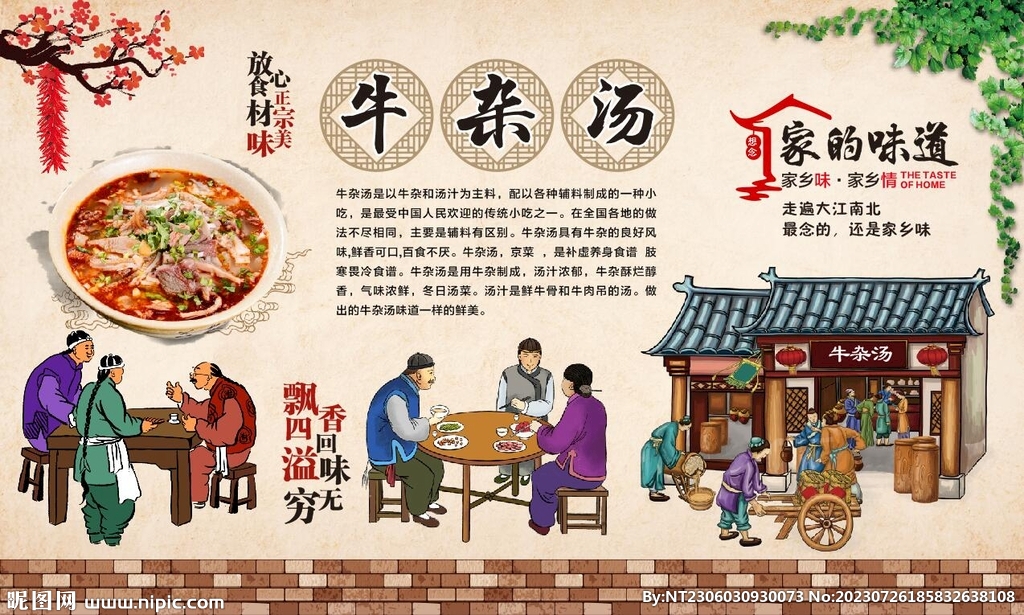 牛杂汤