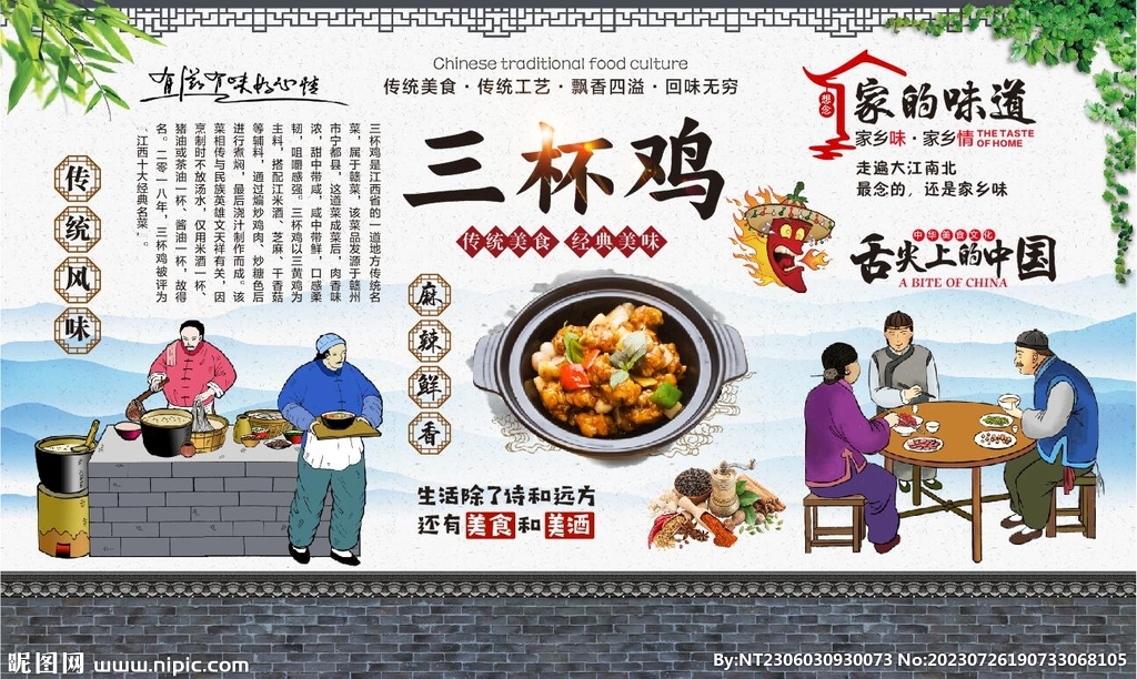 三杯鸡