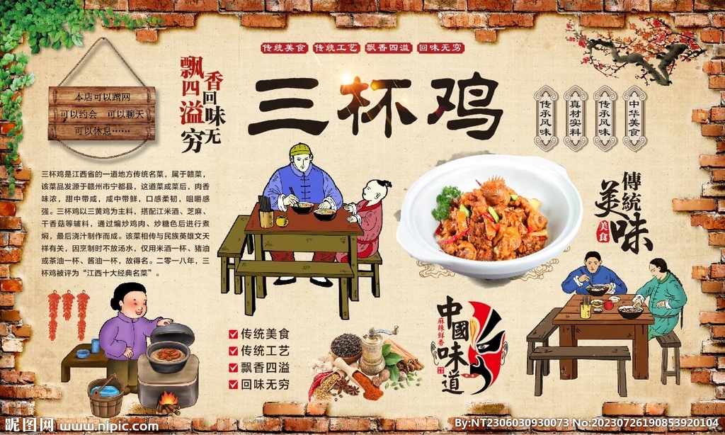 三杯鸡