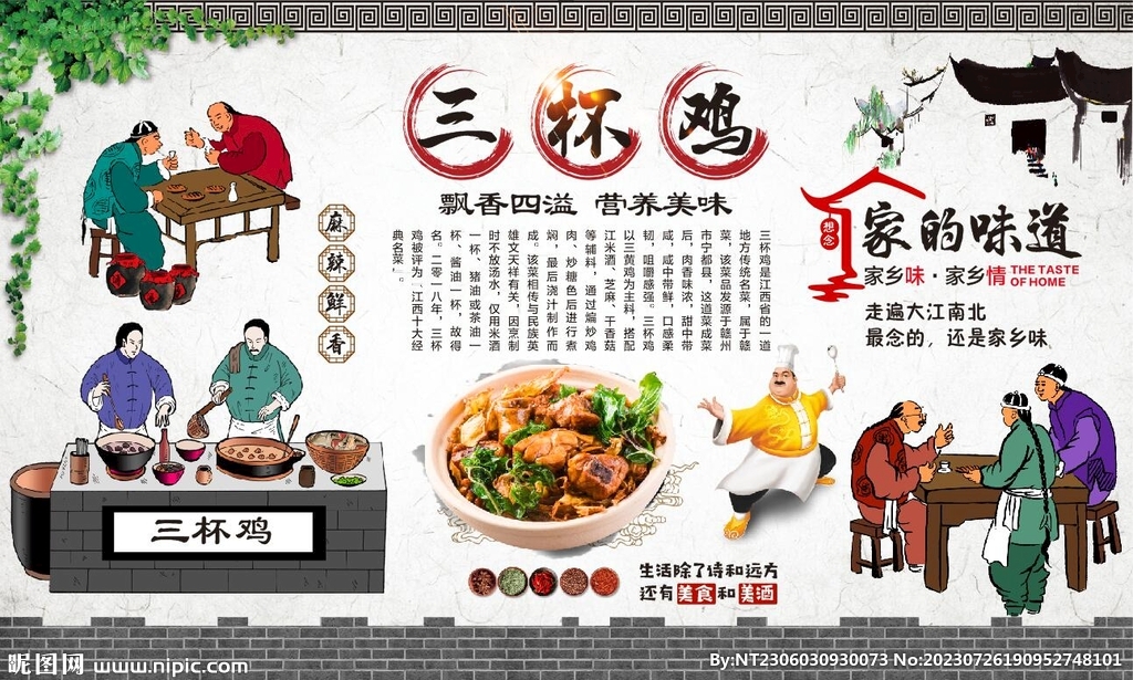 三杯鸡