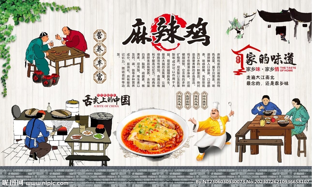 麻辣鸡