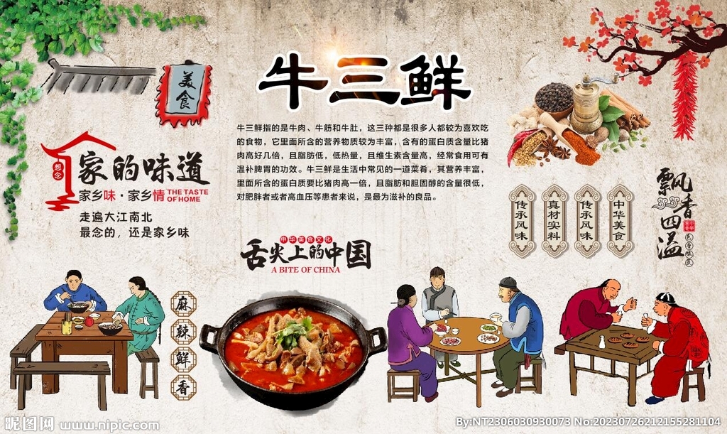 牛三鲜