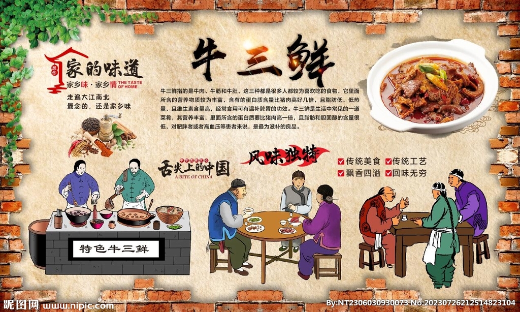 牛三鲜
