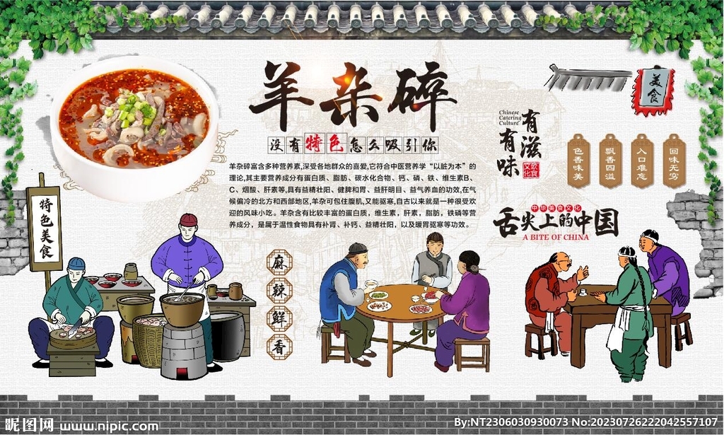 羊杂碎 
