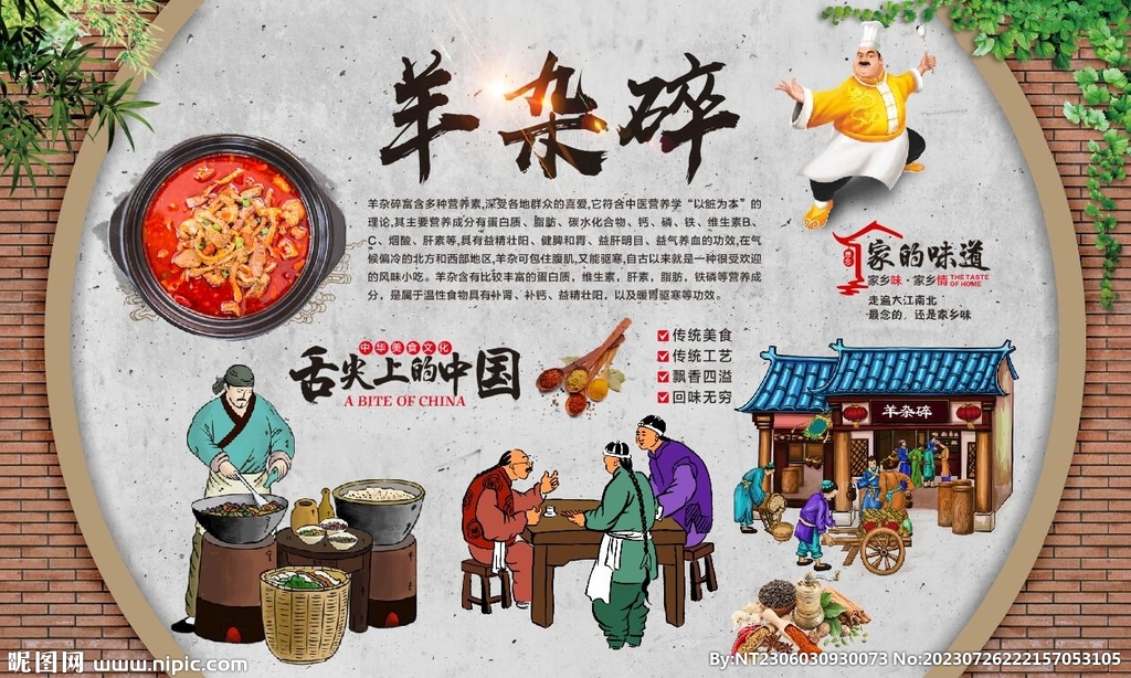 羊杂碎