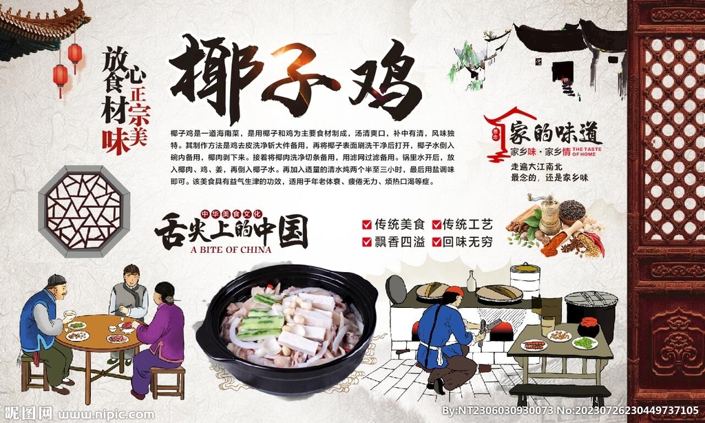 椰子鸡