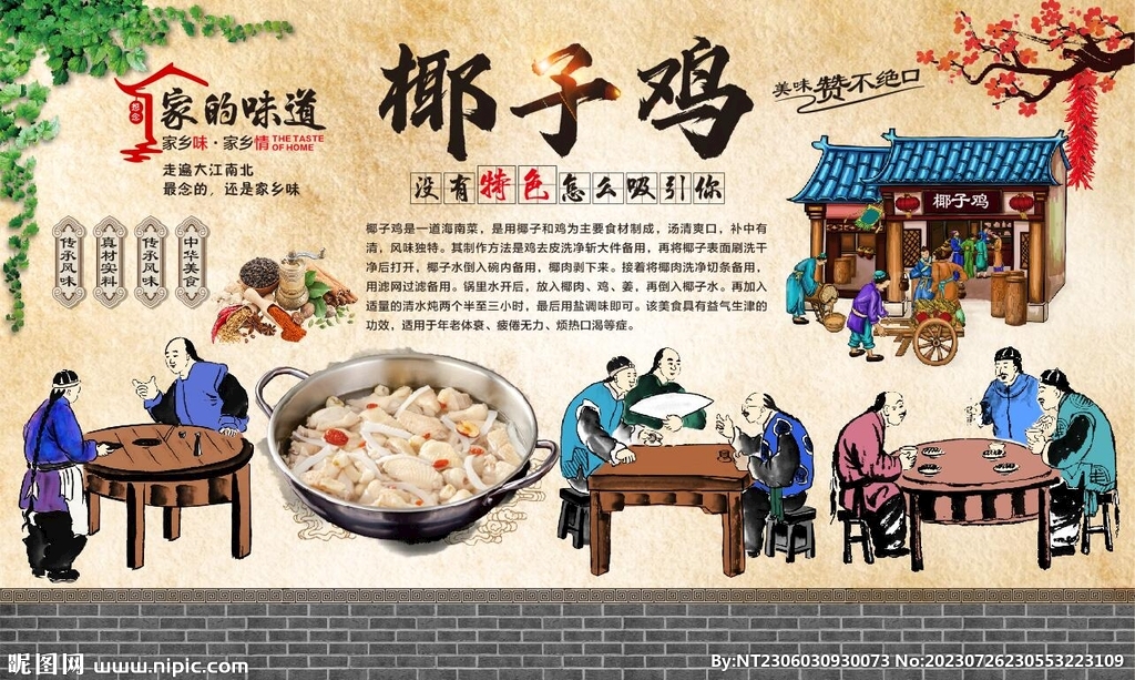 椰子鸡