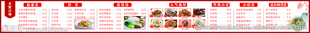 灯箱菜单