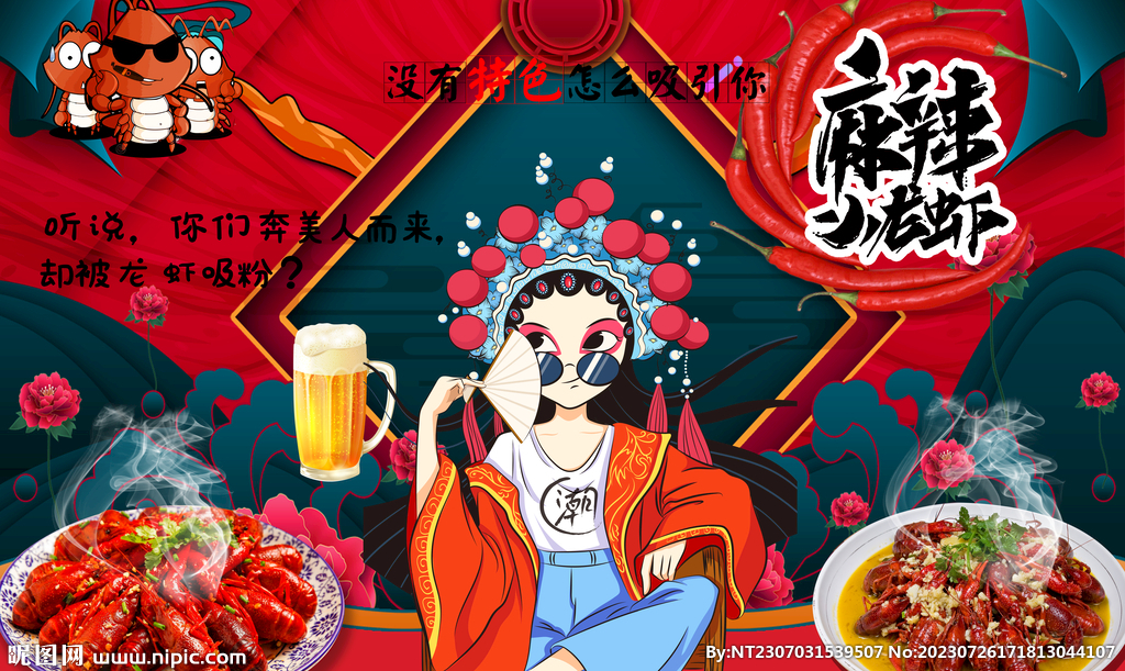 国潮小龙虾