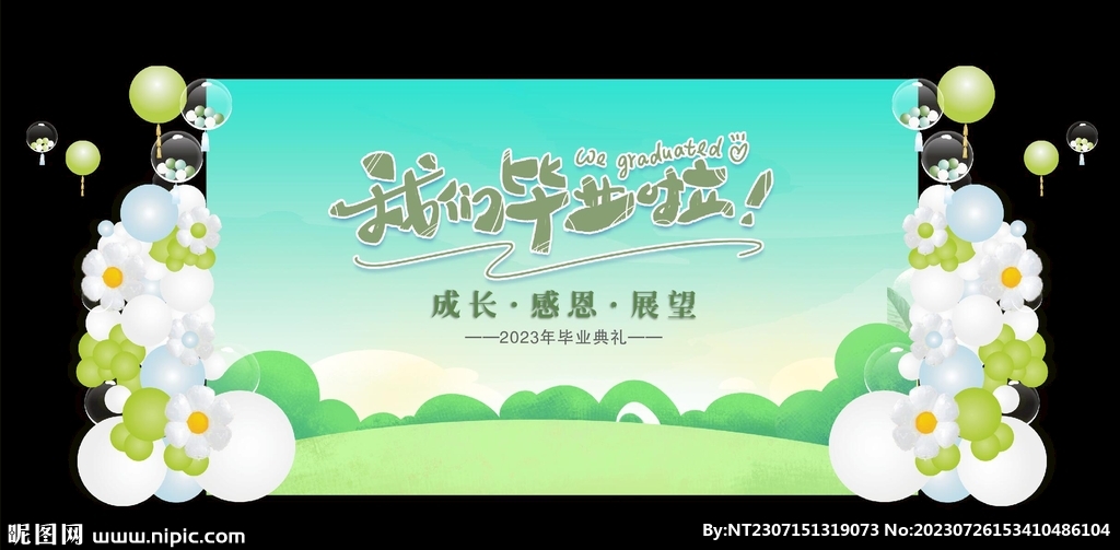 幼儿园毕业典礼背景我们毕业啦