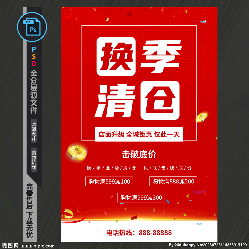 换季清仓