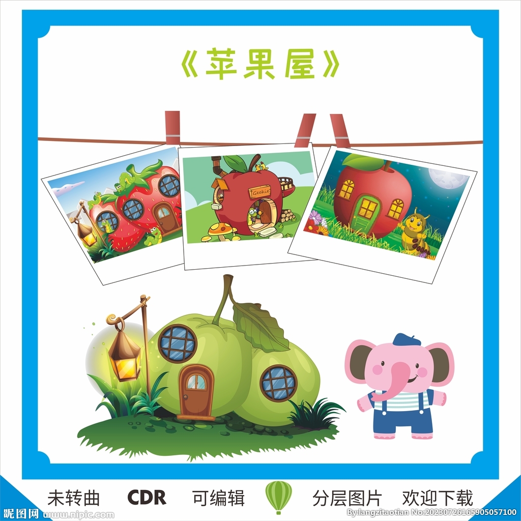 苹果屋幼儿园绘本书 文化墙