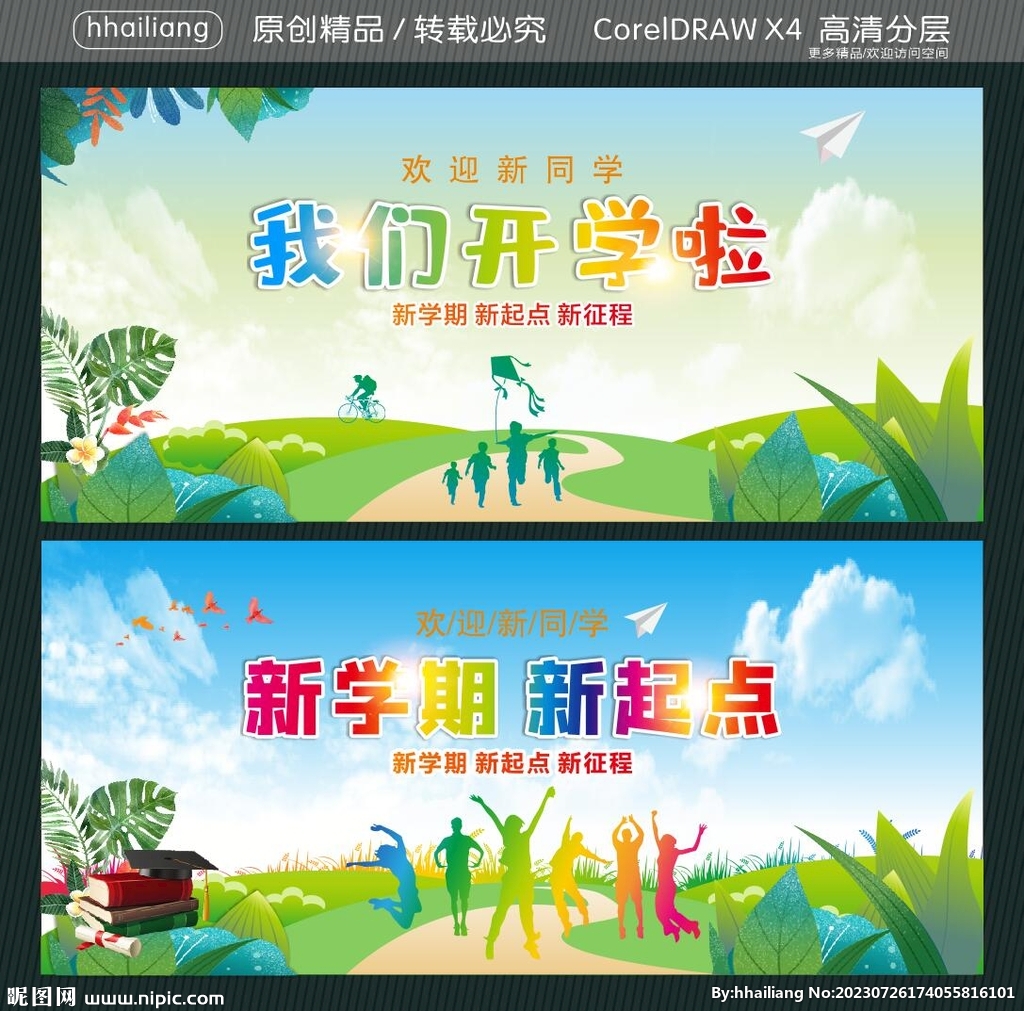 我们开学啦 新学期新起点