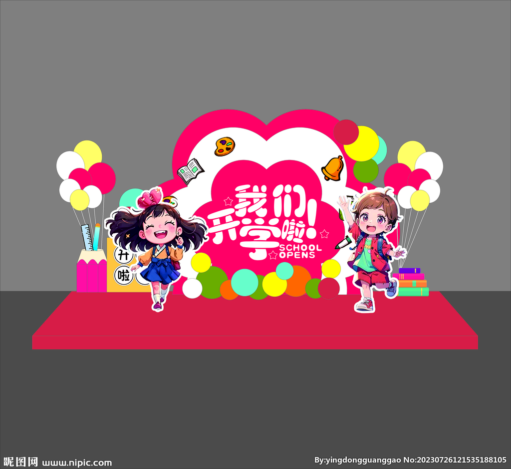 幼儿园开学美陈
