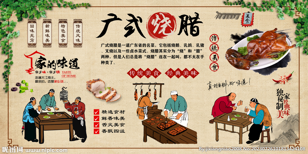 广式烧腊