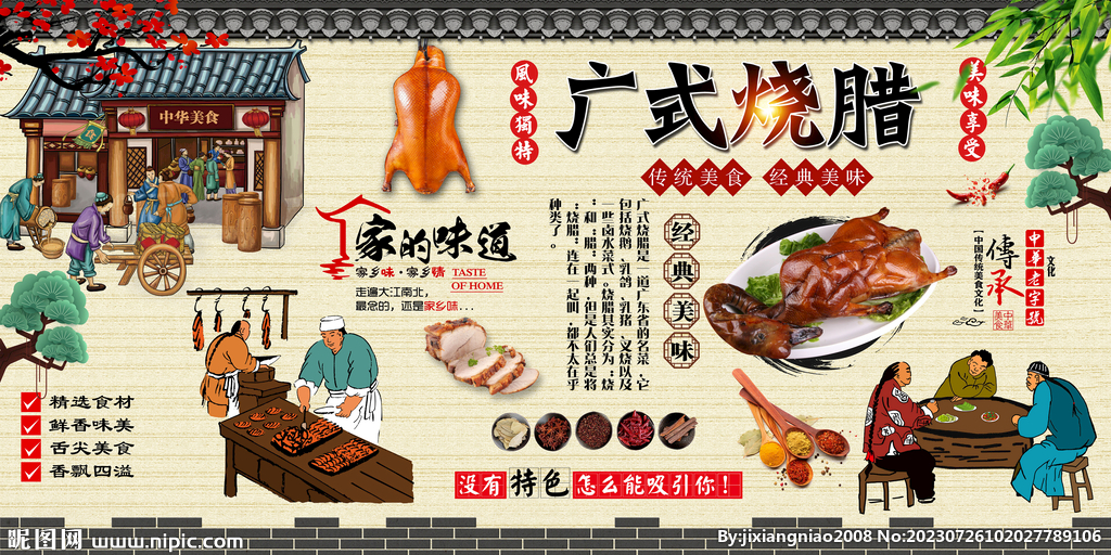 广式烧腊
