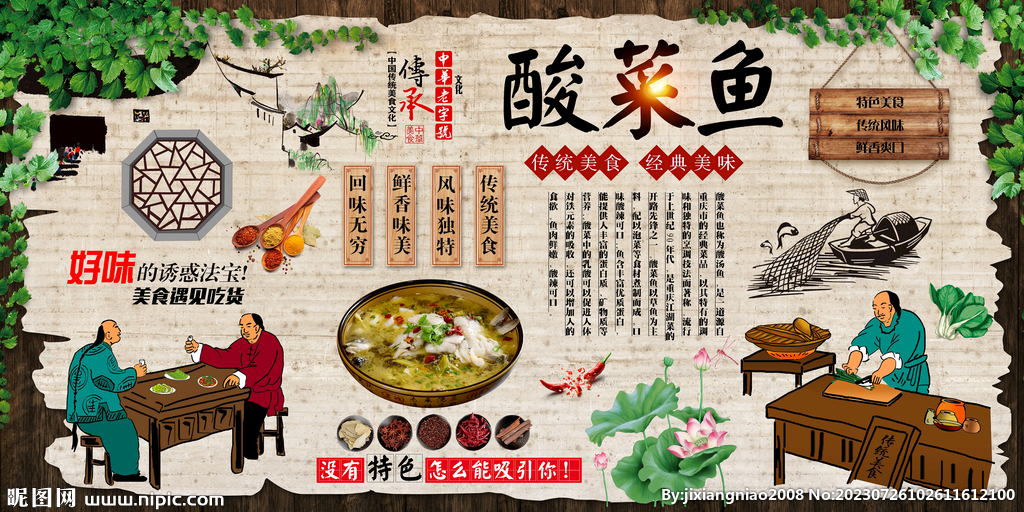 酸菜鱼