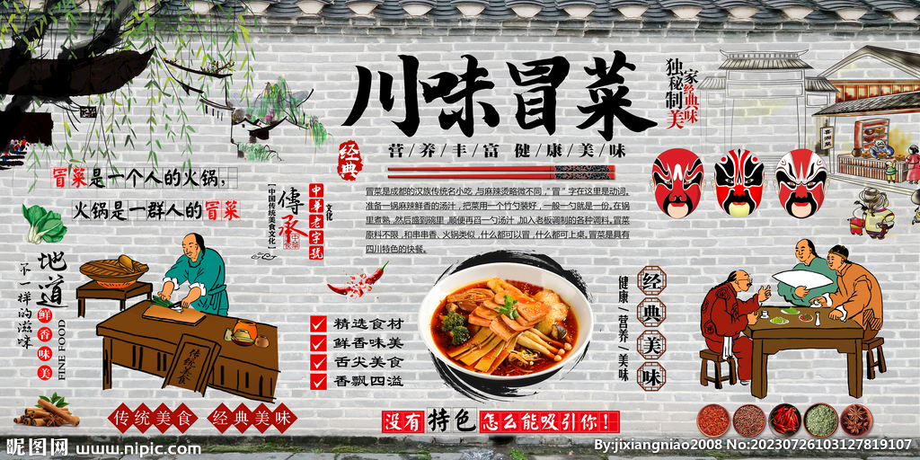 冒菜