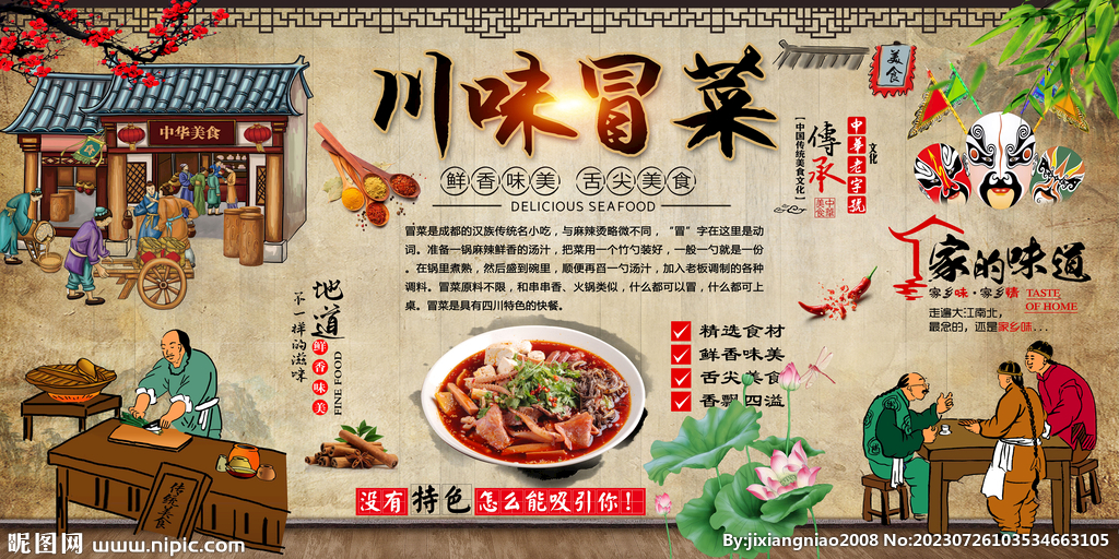 冒菜