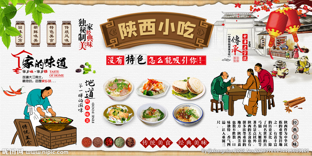 陕西小吃