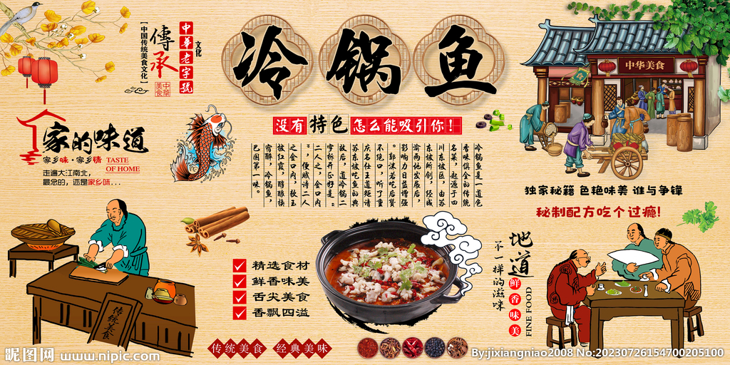 冷锅鱼