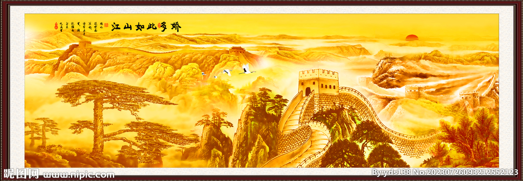 金色国画长城
