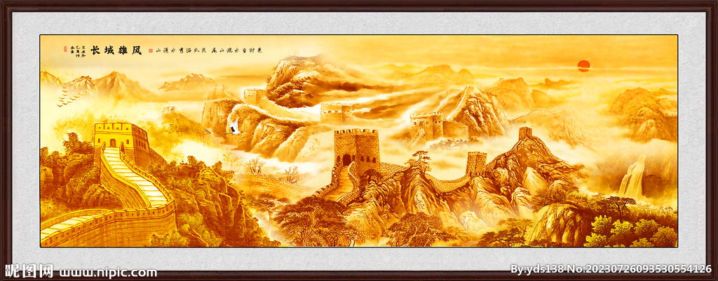 国画长城