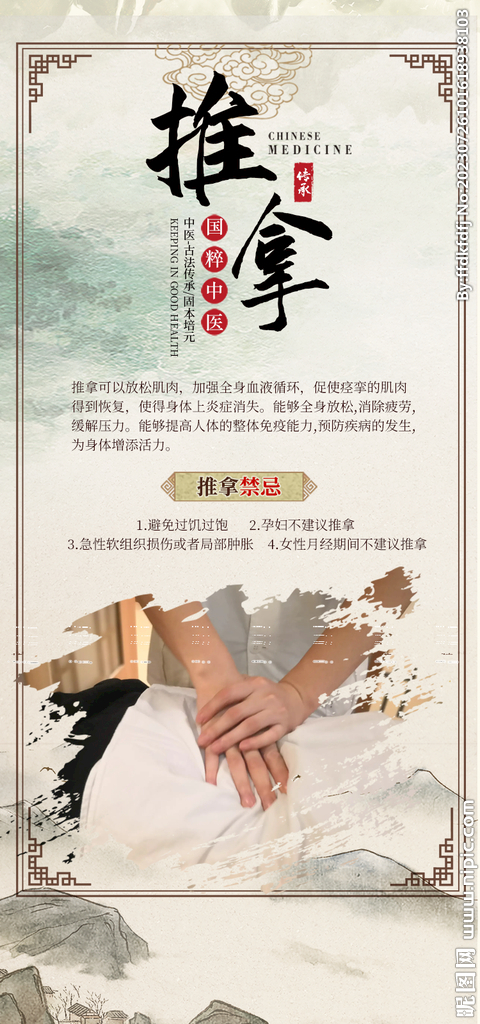 中医推拿