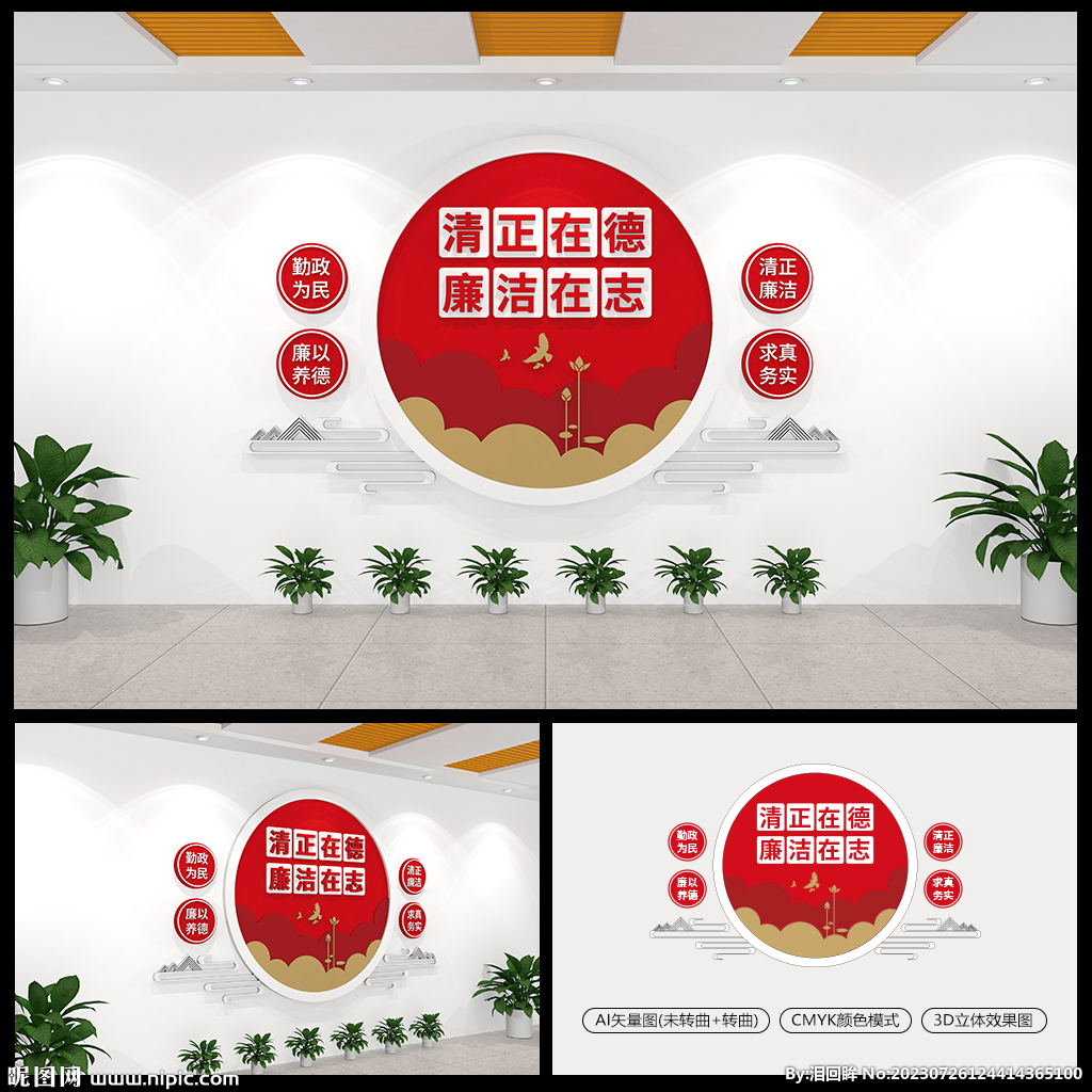 清正在德廉洁在志廉政文化墙