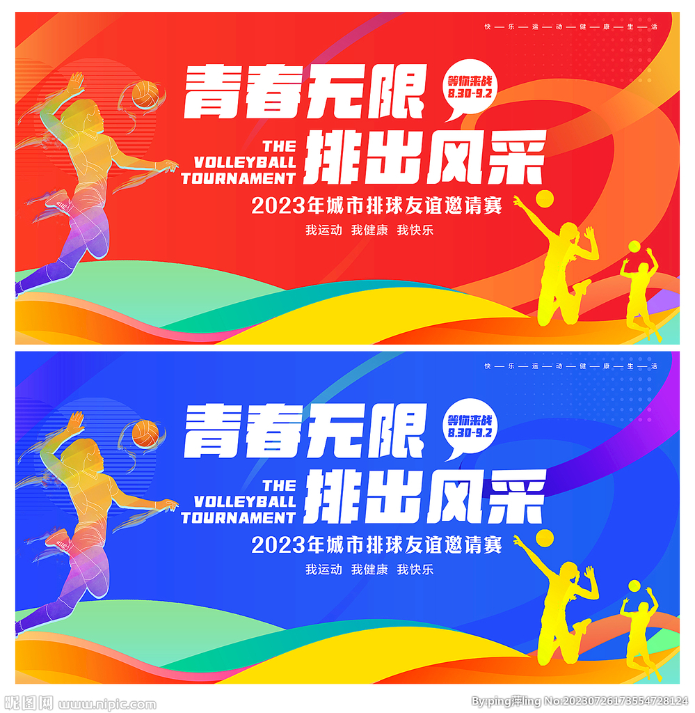 排球