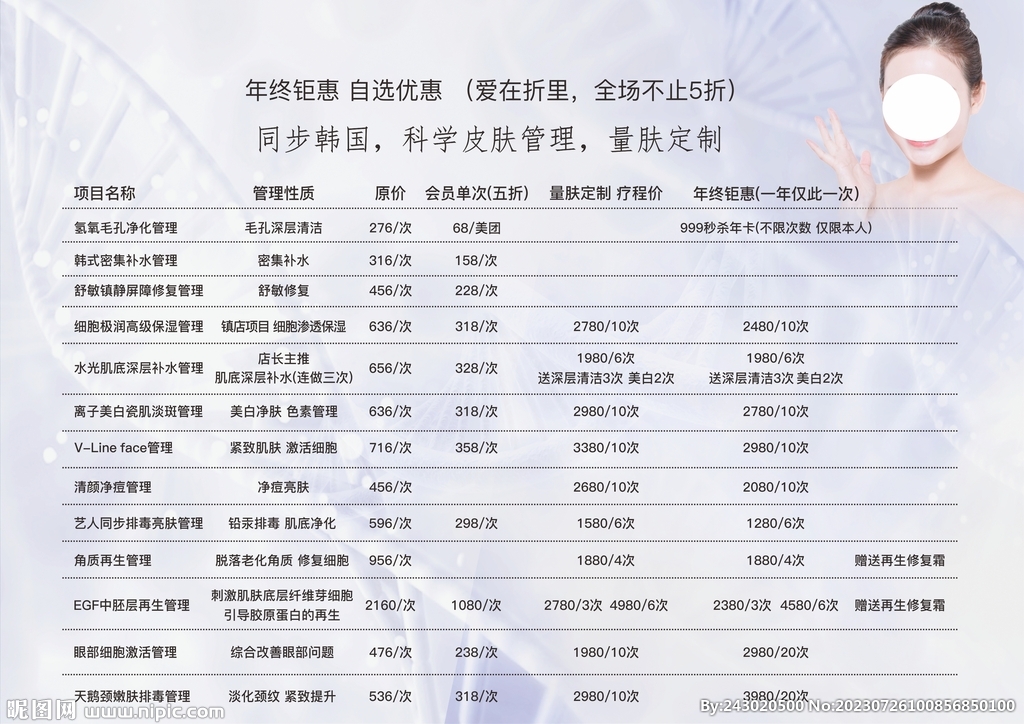 科学皮肤管理量肤定制		